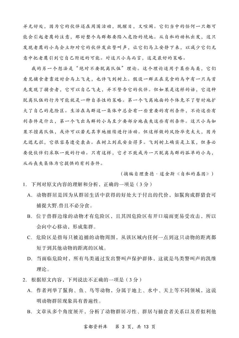 重庆市部分学校2024-2025学年高三上学期12月联考语文试卷(PDF版附答案)第3页
