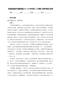 河南省洛陽市強(qiáng)基聯(lián)盟2024-2025學(xué)年高二上學(xué)期12月聯(lián)考語文試卷(含答案)