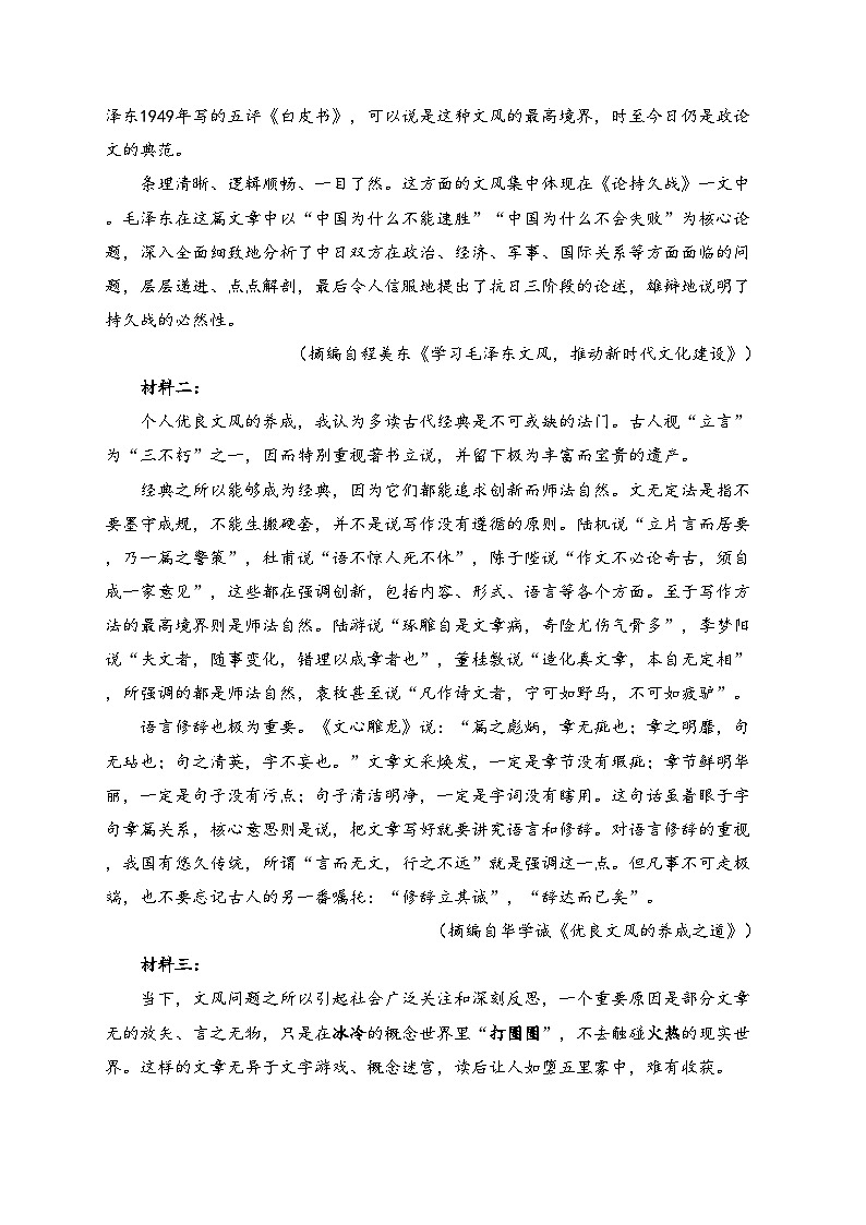 河南省洛阳市强基联盟2024-2025学年高二上学期12月联考语文试卷(含答案)第2页