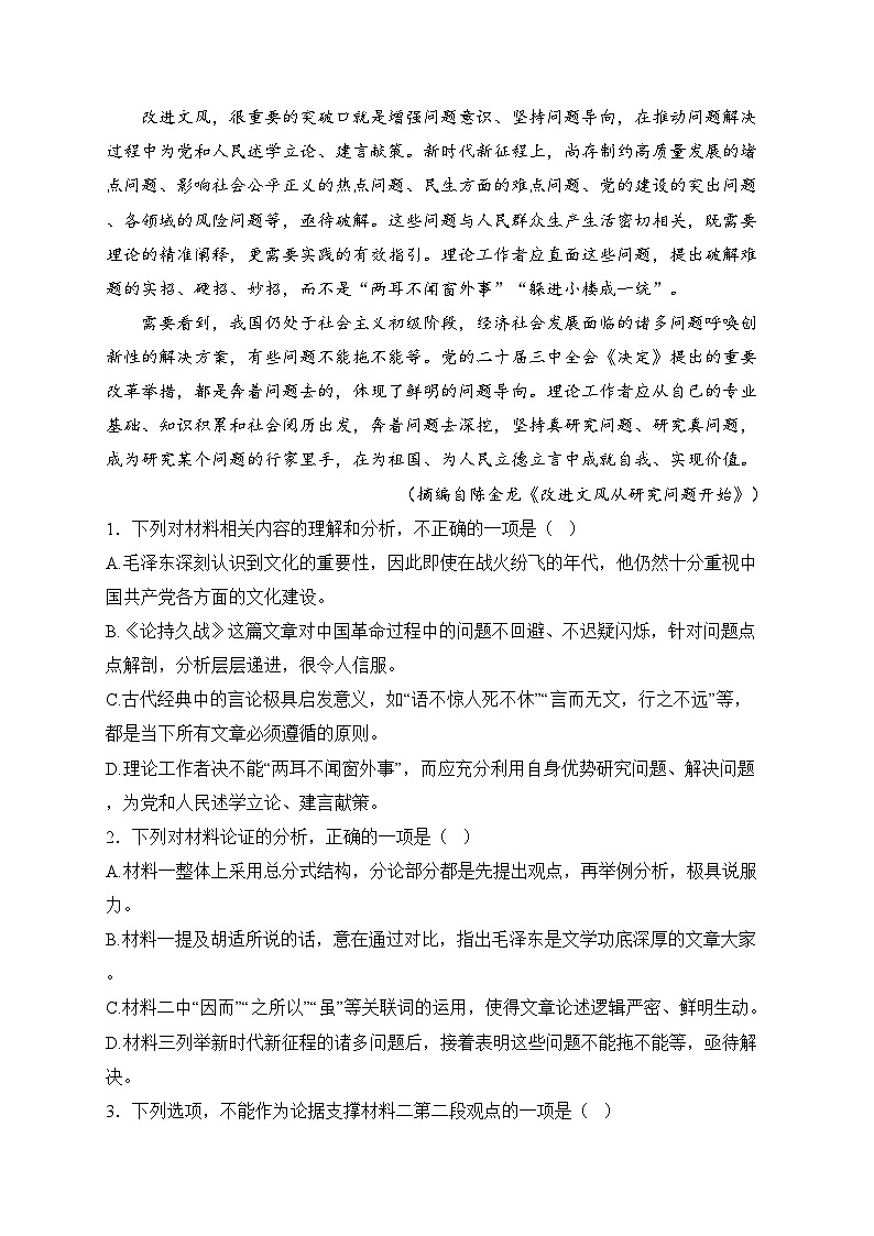 河南省洛阳市强基联盟2024-2025学年高二上学期12月联考语文试卷(含答案)第3页