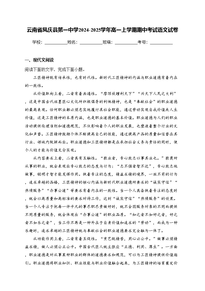 云南省凤庆县第一中学2024-2025学年高一上学期期中考试语文试卷(含答案)第1页