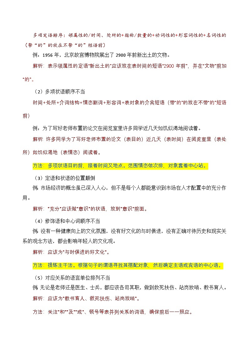 专题05 病句辨析(知识梳理+考点精讲精练+实战训练)(原卷版)第2页