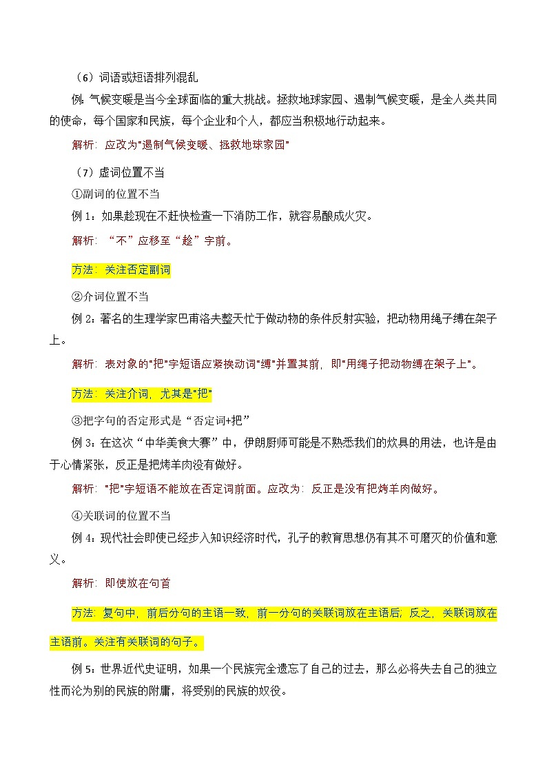 专题05 病句辨析(知识梳理+考点精讲精练+实战训练)(原卷版)第3页