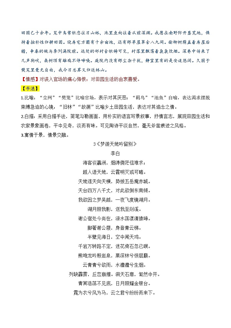 专题15 必修上、下诗词整理汇编(内容+译文+情感+手法+赏析)(原卷版)第3页