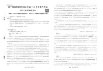辽宁名校联盟2024年高三12月联考（考后强化版）语文试卷及参考答案