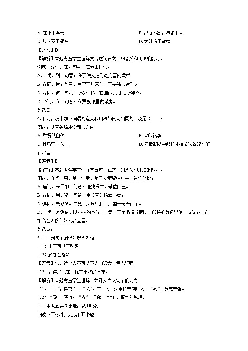 北京市东城区2023-2024学年高二(上)期末考试语文试卷(解析版)第2页