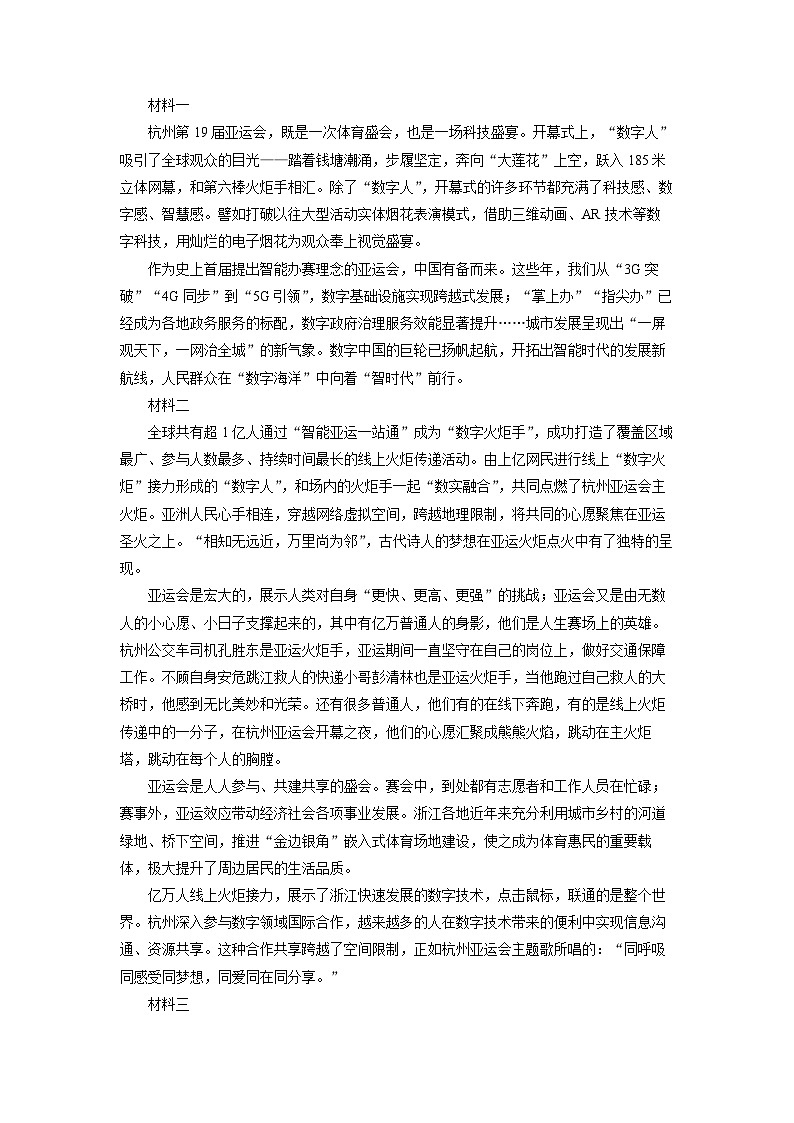 北京市东城区2023-2024学年高二(上)期末考试语文试卷(解析版)第3页