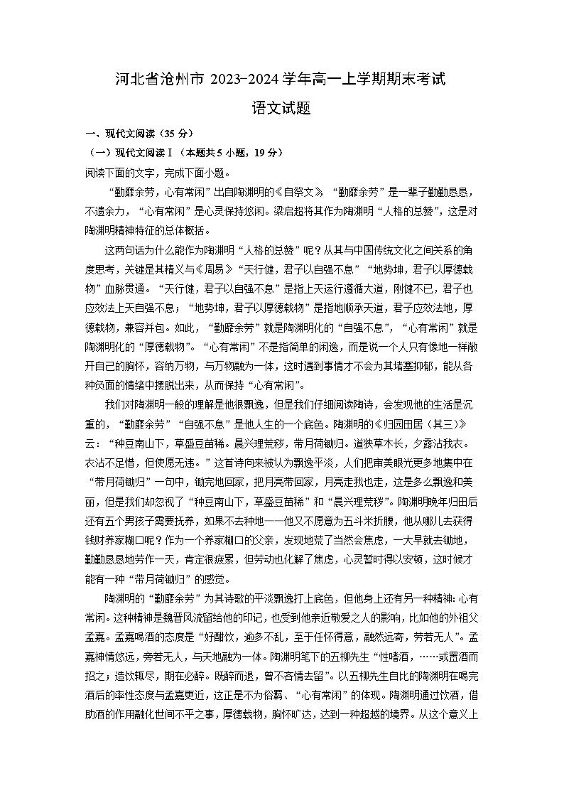 河北省沧州市2023-2024学年高一(上)期末考试语文试卷(解析版)第1页