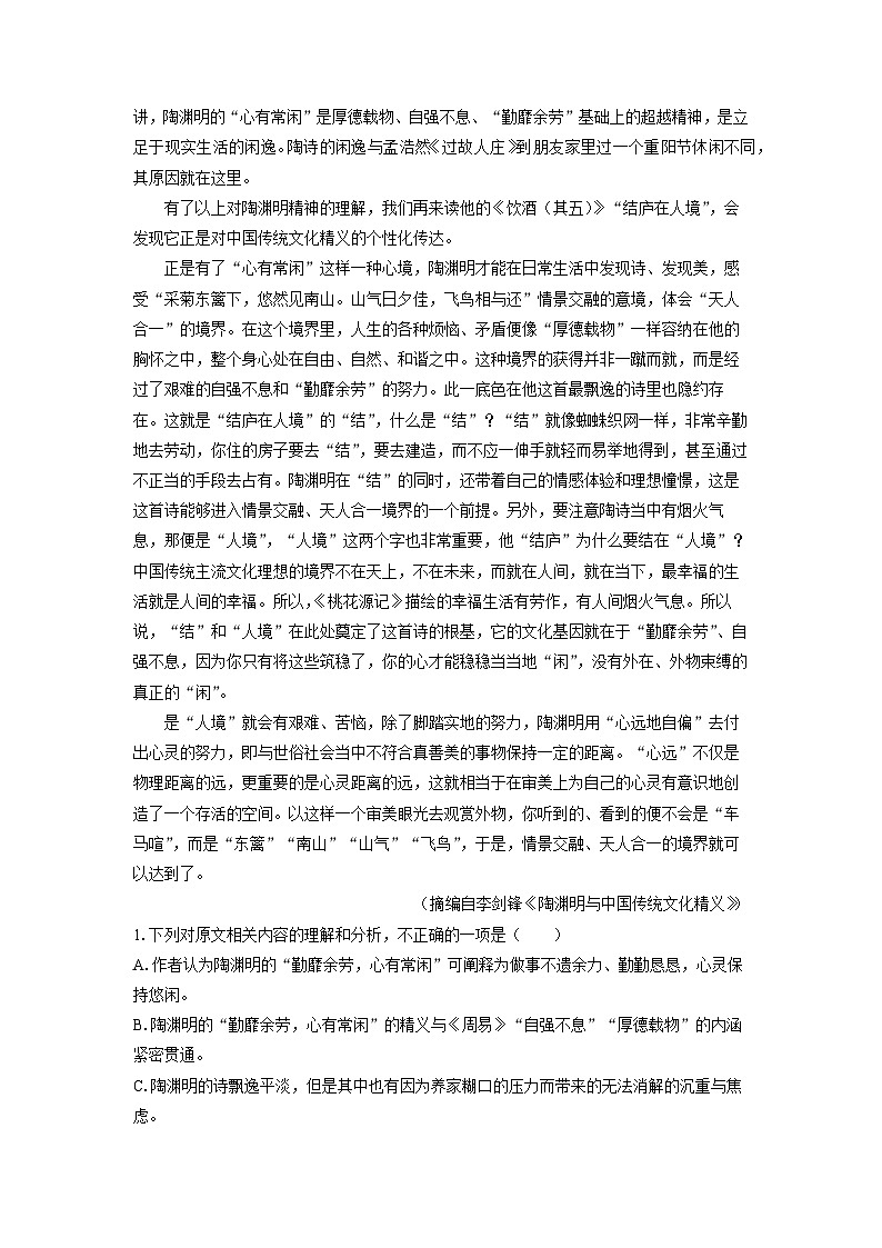 河北省沧州市2023-2024学年高一(上)期末考试语文试卷(解析版)第2页