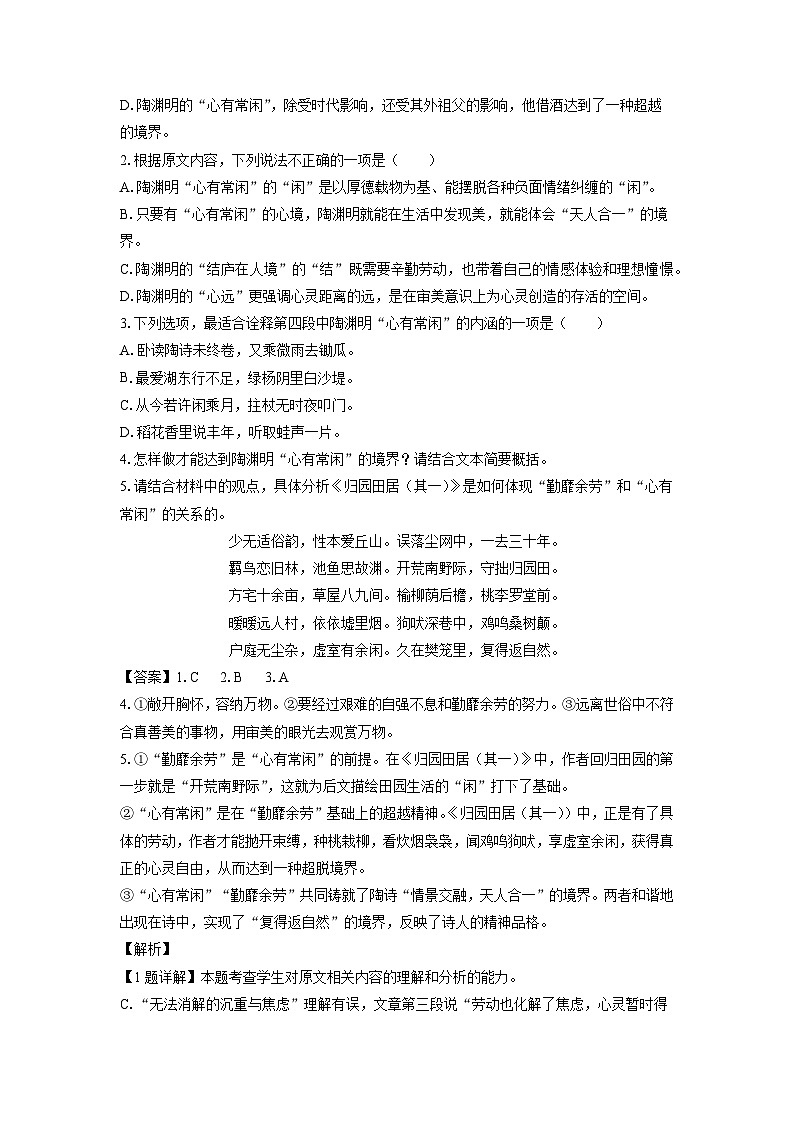 河北省沧州市2023-2024学年高一(上)期末考试语文试卷(解析版)第3页