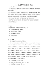 人教统编版选择性必修 上册5.3 *人皆有不忍人之心同步达标检测题