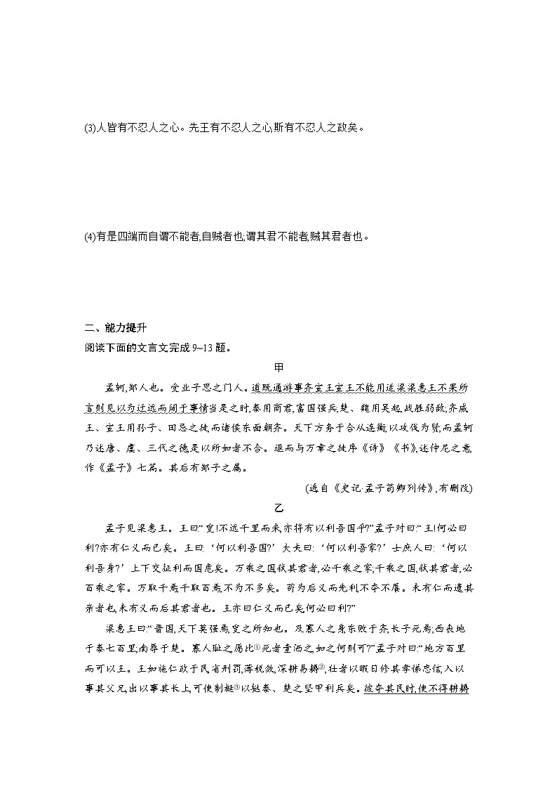 5《《论语》十二章《大学之道》《人皆有不忍人之心》同步练习 统编版高中语文选择性必修上册(含答案)第3页