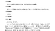 人教统编版选择性必修 上册3.1 别了，“不列颠尼亚“学案设计