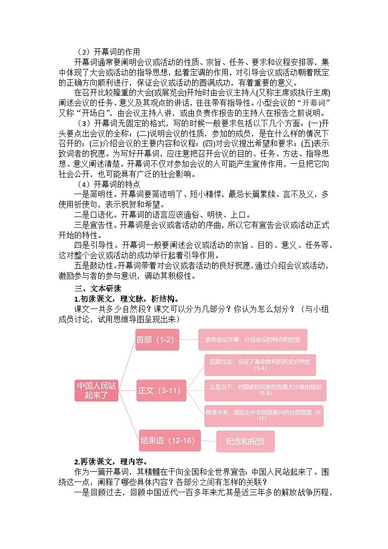 1.《中国人民站起来了》教案 统编版高中语文选择性必修上册第2页