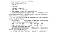 人教统编版3.1 别了，“不列颠尼亚“综合训练题