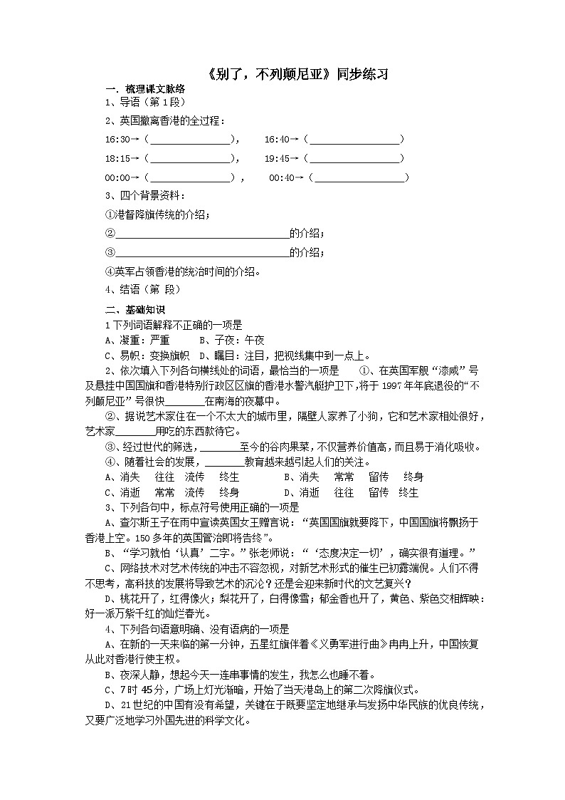 3.1《别了,不列颠尼亚》同步练习(含答案) 统编版高中语文选择性必修上册第1页