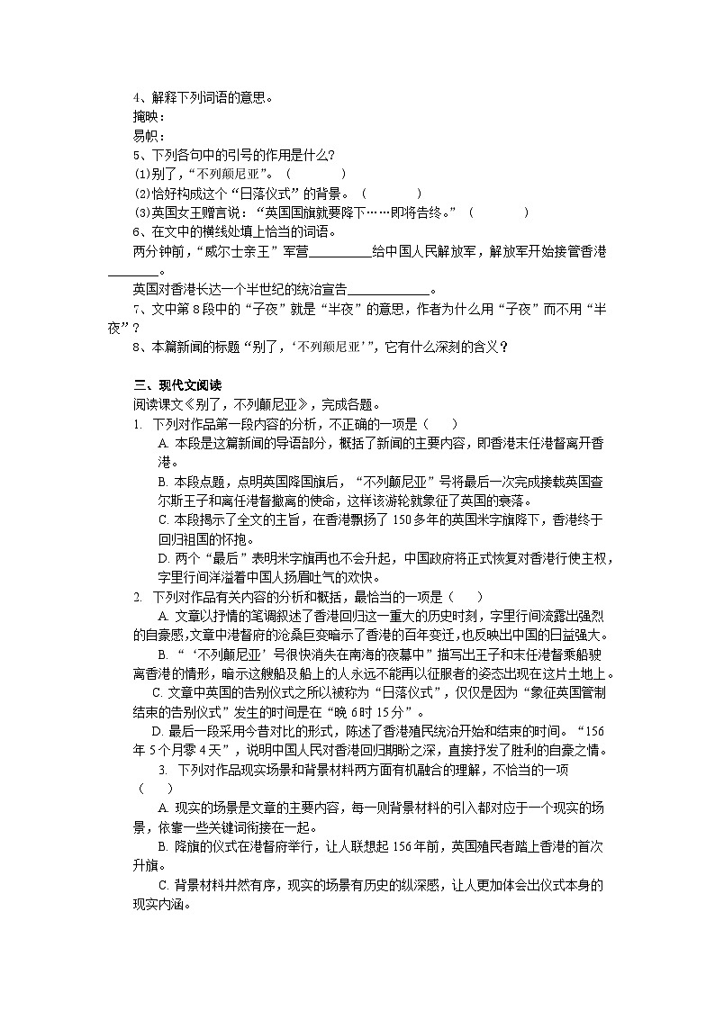 3.1《别了,不列颠尼亚》同步练习(含答案) 统编版高中语文选择性必修上册第2页