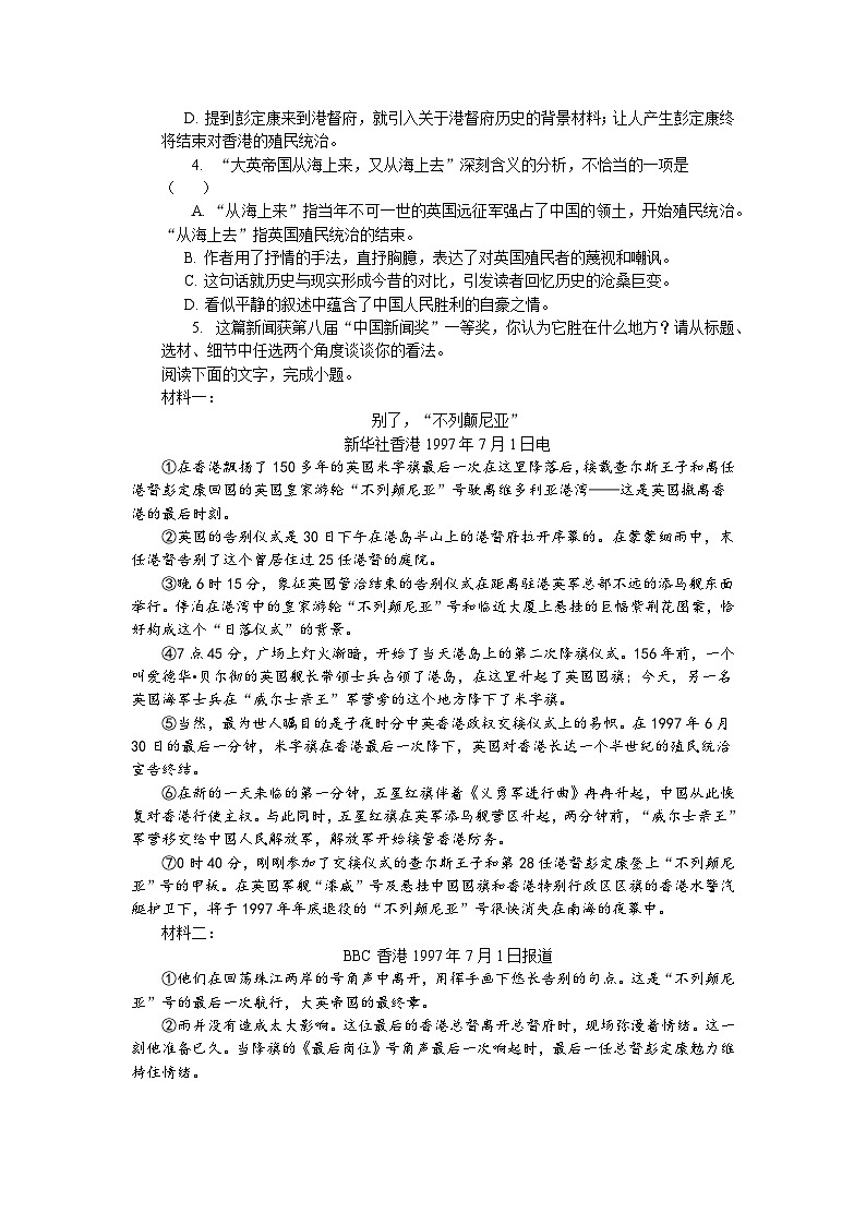 3.1《别了,不列颠尼亚》同步练习(含答案) 统编版高中语文选择性必修上册第3页