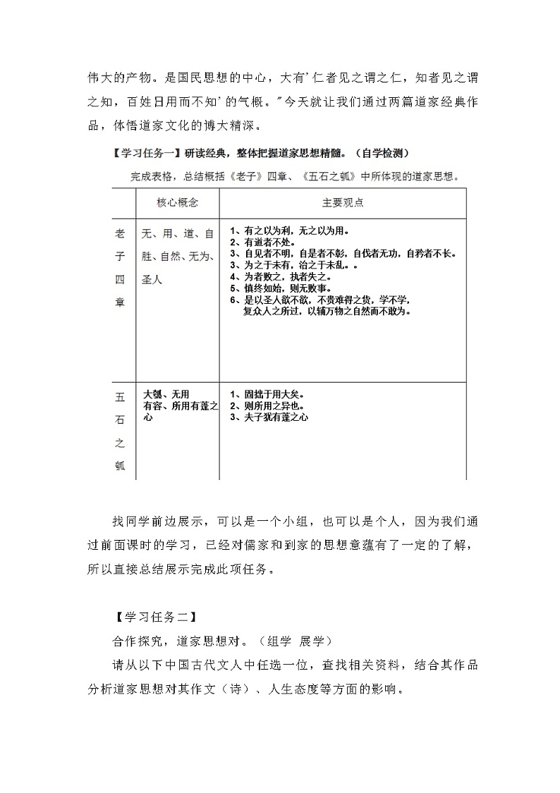 6《老子》四章、《五石之瓠》导学案(含答案) 统编版高中语文选择性必修上册第2页
