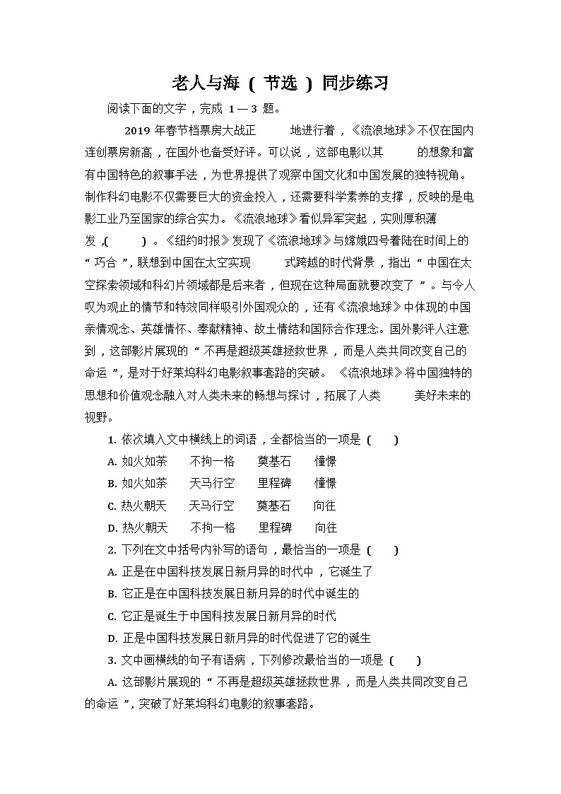 老人与海 ( 节选 ) 同步练习 统编版高中语文选择性必修上册第1页