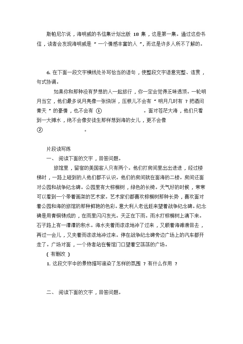 老人与海 ( 节选 ) 同步练习 统编版高中语文选择性必修上册第3页