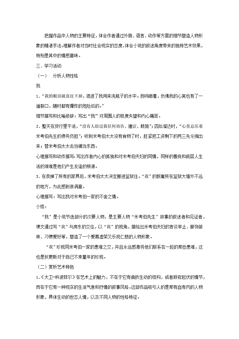 统编版高中语文选择性必修上册 8《大卫_科波菲尔》(节选)(第2课时)教学设计第2页