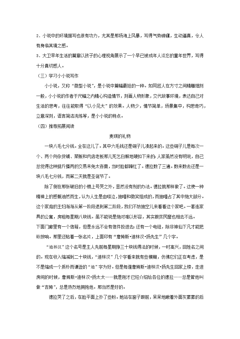 统编版高中语文选择性必修上册 8《大卫_科波菲尔》(节选)(第2课时)教学设计第3页