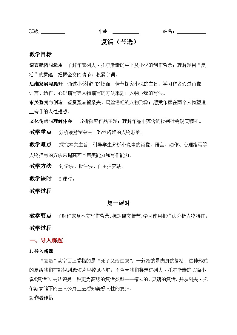 《复活》学案 统编版高中语文选择性必修上册第1页