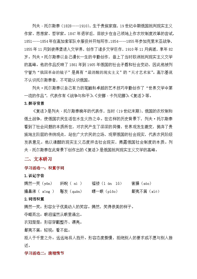 《复活》学案 统编版高中语文选择性必修上册第2页