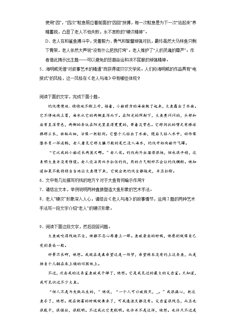 第10课《老人与海(节选)》同步检测(含答案)统编版高中语文选择性必修上册第2页