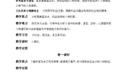 高中语文人教统编版选择性必修 上册9 复活（节选）学案设计