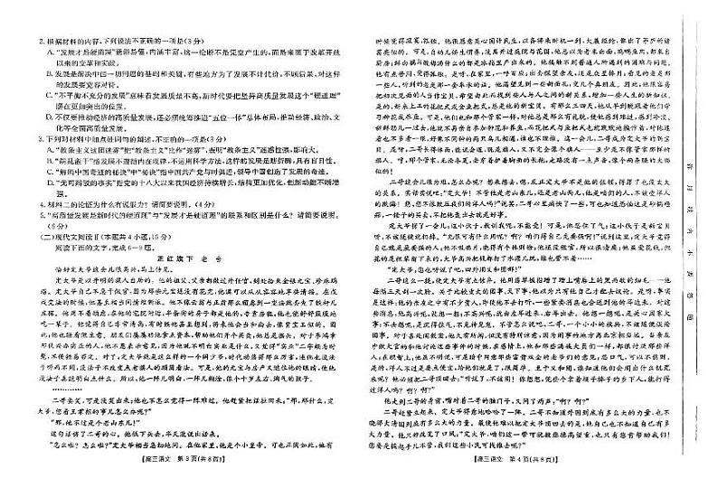 河北省保定市十县一中2025届高三上学期12月联考语文试卷(含答案)第2页