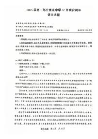 【T8聯(lián)考】2024-2025學(xué)年高三上學(xué)期12月聯(lián)合測(cè)評(píng)語(yǔ)文試卷（含答案）