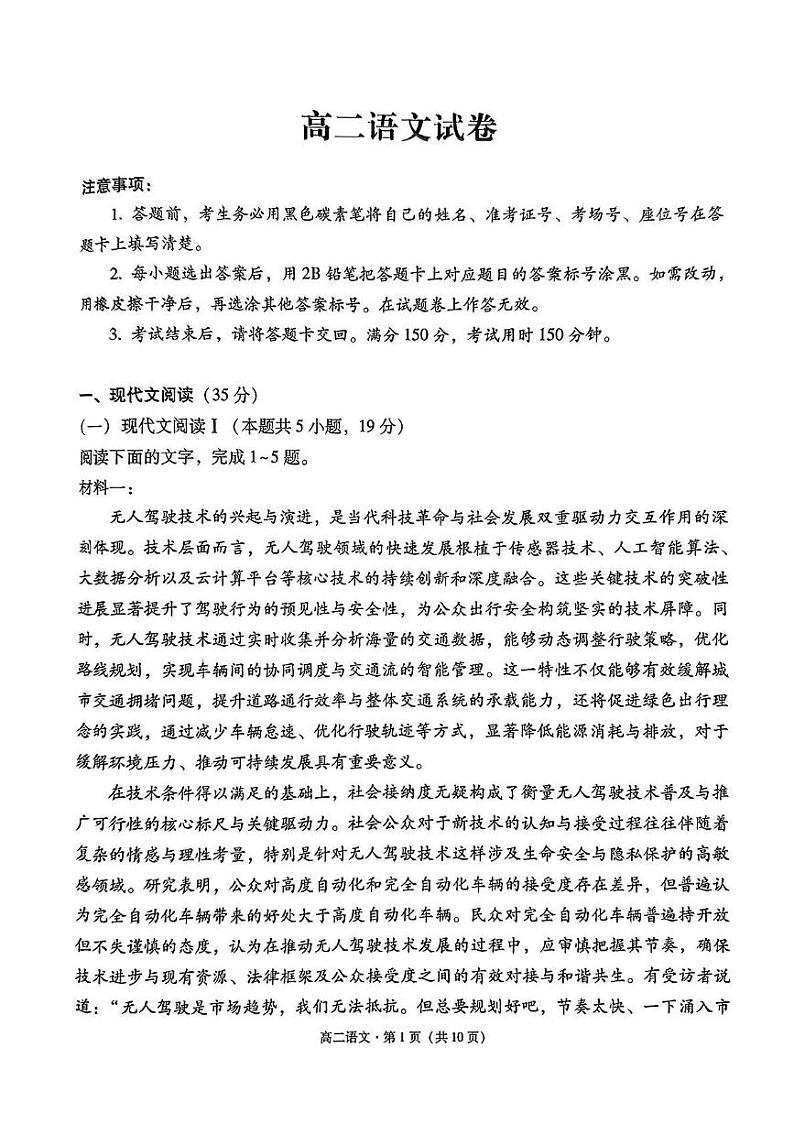 贵州省六校2024-2025学年高二上学期12月月考语文试题第1页