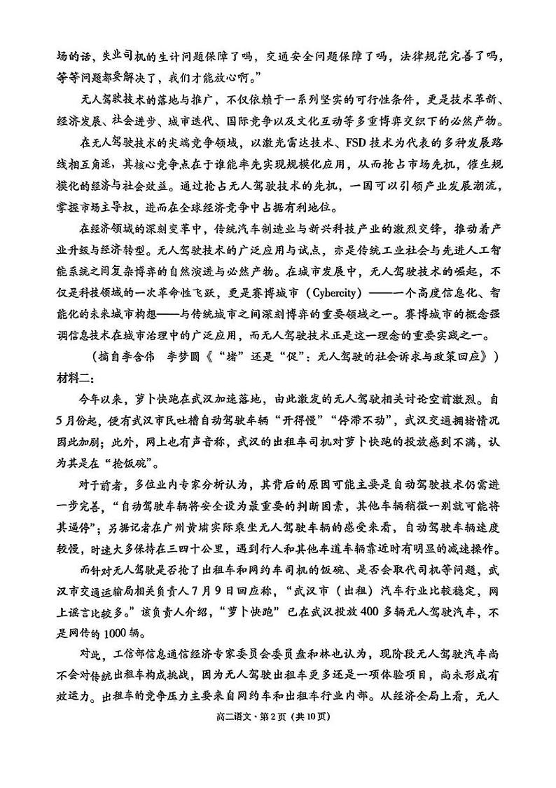 贵州省六校2024-2025学年高二上学期12月月考语文试题第2页