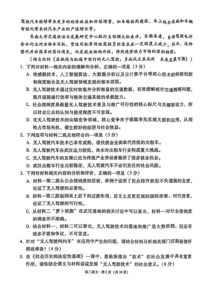 贵州省六校2024-2025学年高二上学期12月月考语文试题第3页