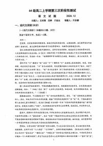 山东省济南市莱芜第一中学2024-2025学年高二上学期12月第三次阶段性测试语文试题