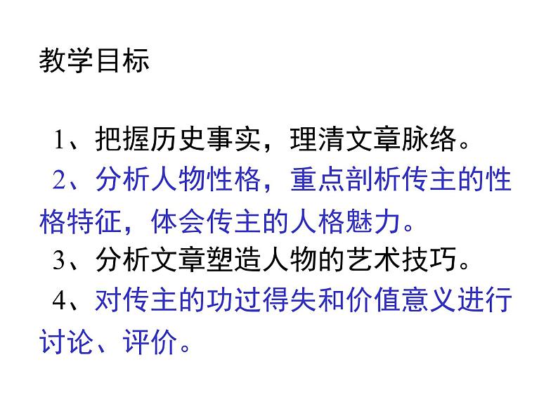 人教版(新课标)高中语文必修四《苏武传》精品课件第2页