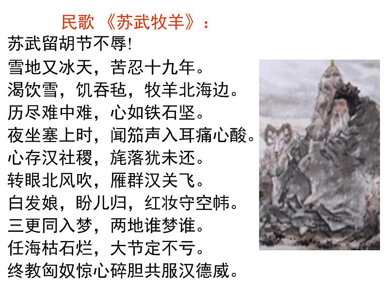 人教版(新课标)高中语文必修四《苏武传》精品课件第3页