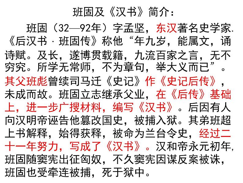 人教版(新课标)高中语文必修四《苏武传》精品课件第4页