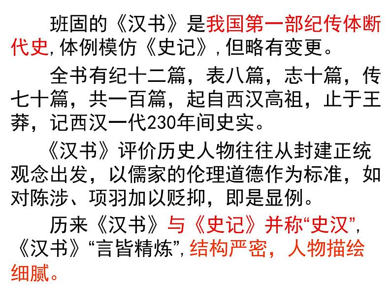 人教版(新课标)高中语文必修四《苏武传》精品课件第5页