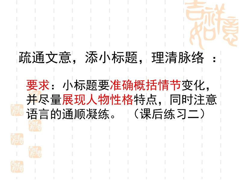 人教版(新课标)高中语文必修四《苏武传》精品课件第6页