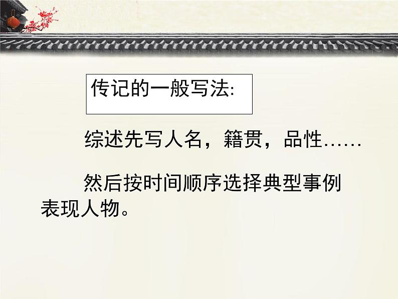 人教版(新课标)高中语文必修四《张衡传》优质课件第7页