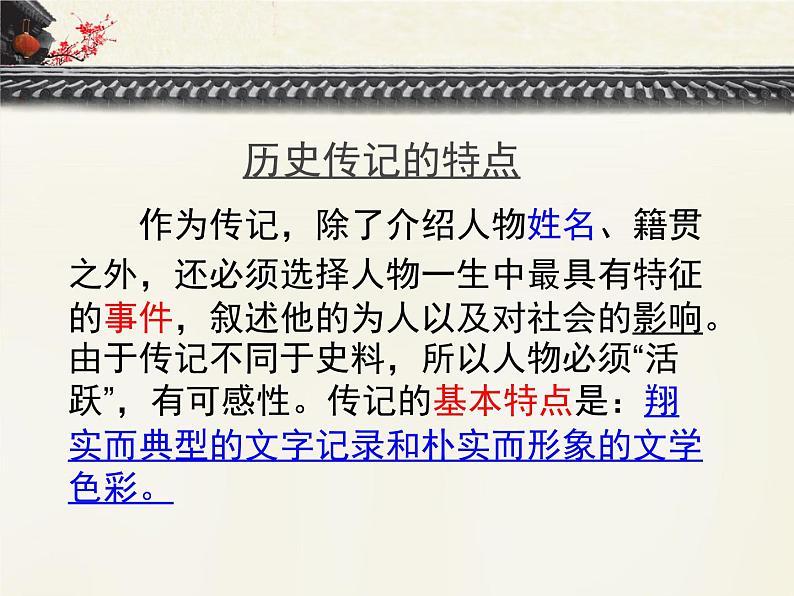 人教版(新课标)高中语文必修四《张衡传》优质课件第8页