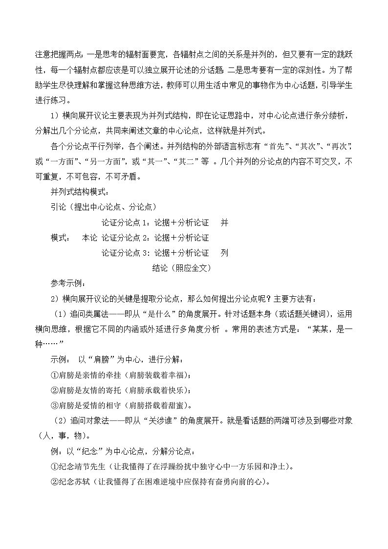 人教版(新课标)高中语文必修四《解读时间__学习横向展开议论》教案第3页