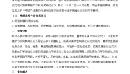 人教版 (新课标)必修四表达交流发现幸福 学习纵向展开议论教学设计