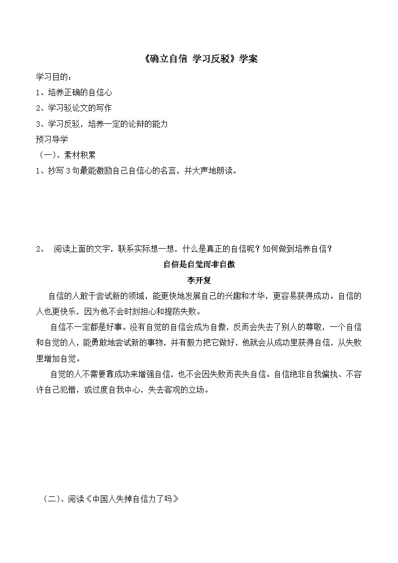 人教版(新课标)高中语文必修四《确立自信__学习反驳》学案第1页