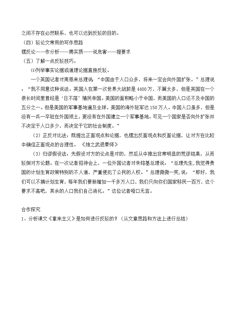 人教版(新课标)高中语文必修四《确立自信__学习反驳》学案第3页