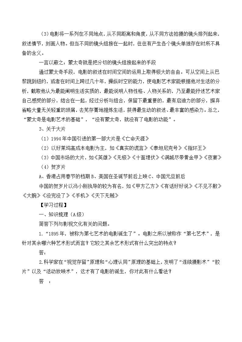 人教版(新课标)高中语文必修四《影视文化》学案第2页