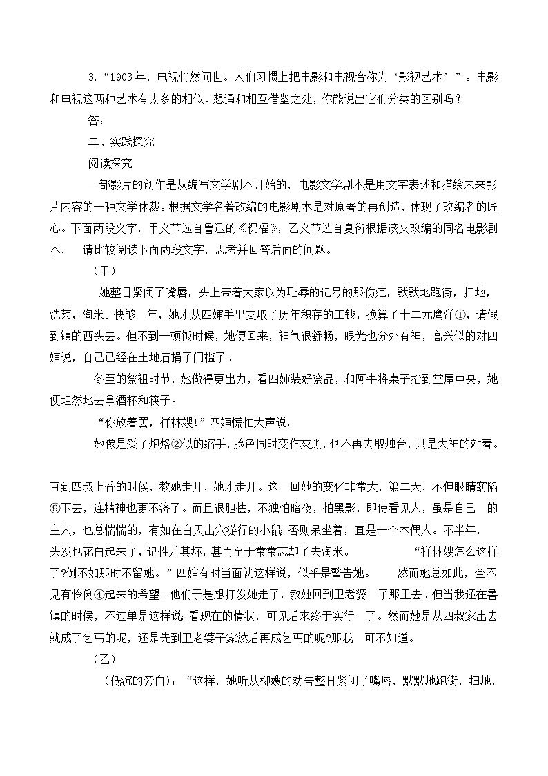 人教版(新课标)高中语文必修四《影视文化》学案第3页